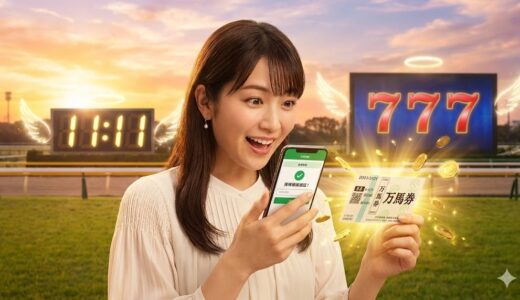 【実話】ゾロ目をよく見る時期は宝くじが当たる？競馬で万馬券を当てた私の「直感」と数字の意味